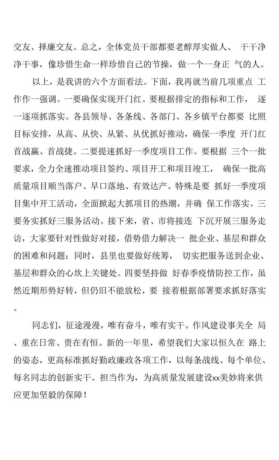 县委书记在干部作风建设大会上的讲话.docx_第2页