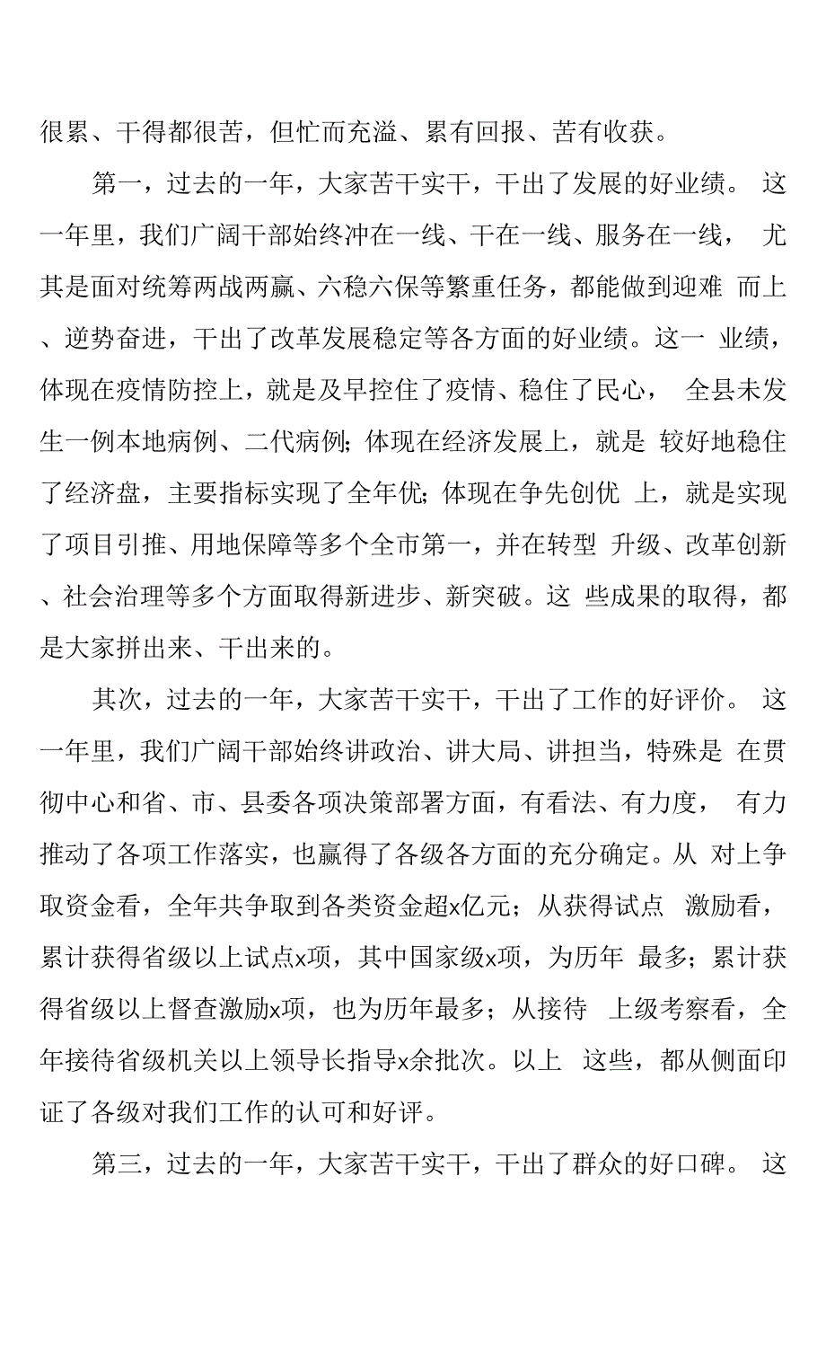 县委书记在干部作风建设大会上的讲话.docx_第3页