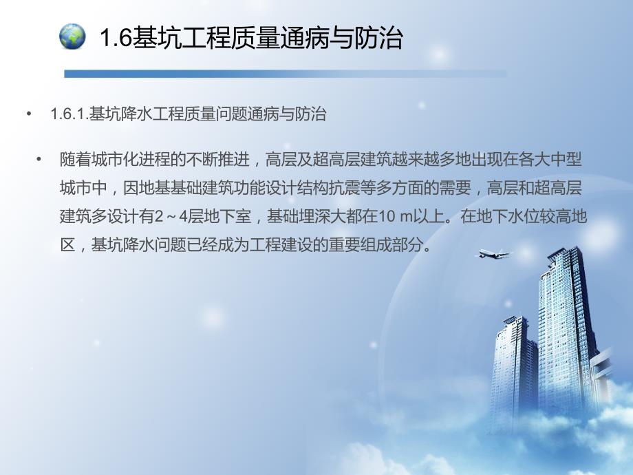 基坑工程质量通病与防治.ppt_第2页