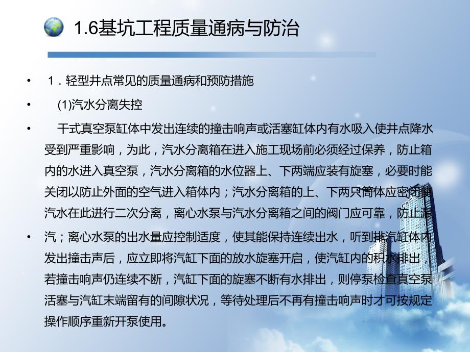 基坑工程质量通病与防治.ppt_第3页