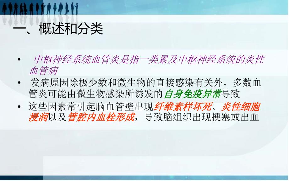 中枢神经系统血管炎12.ppt_第3页