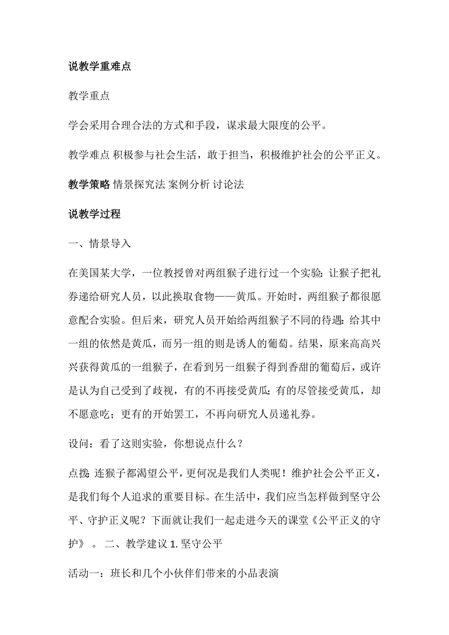 八年级下册道法部编版级下册道德与法治8.2公平正义的守护说课稿.docx_第2页