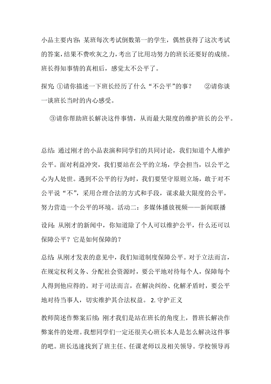 八年级下册道法部编版级下册道德与法治8.2公平正义的守护说课稿.docx_第3页