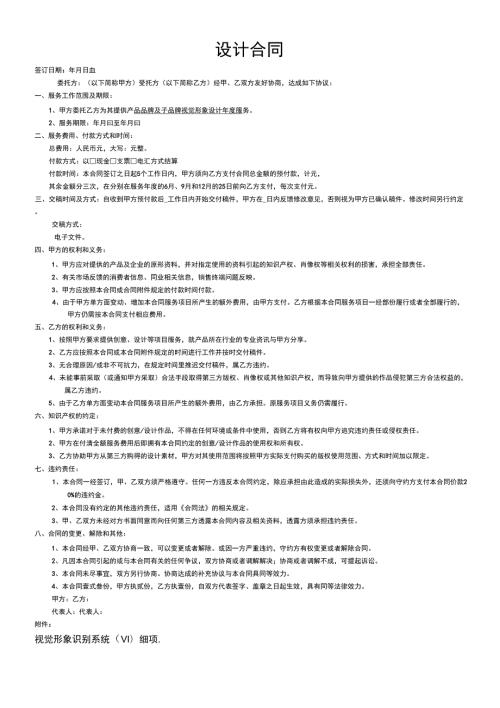 品牌设计服务合同范本.docx