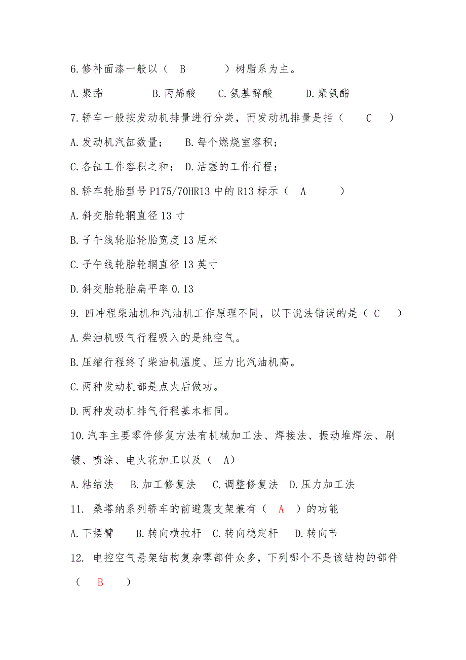 中级查勘定损岗考试试卷含答案.doc_第2页