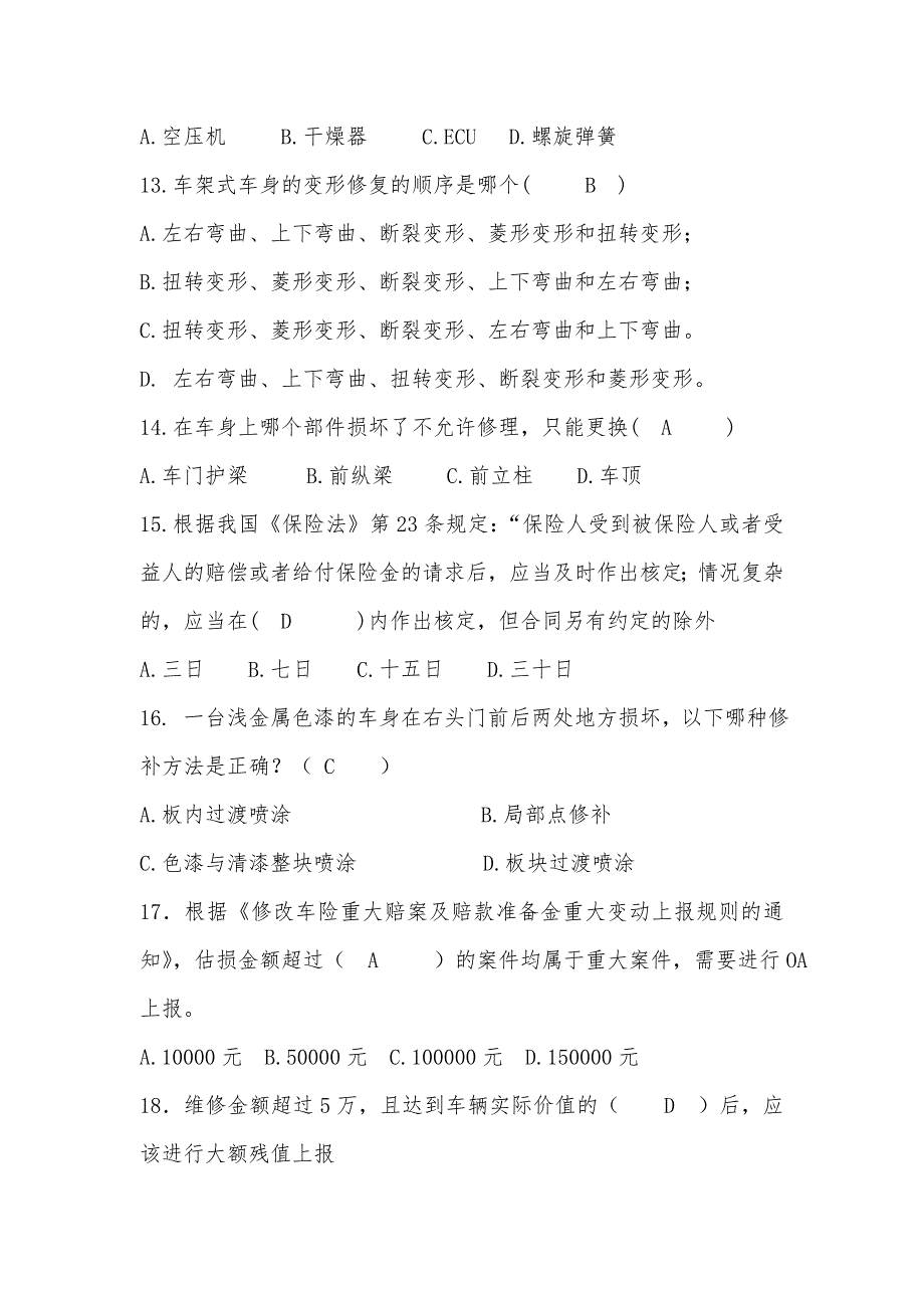 中级查勘定损岗考试试卷含答案.doc_第3页