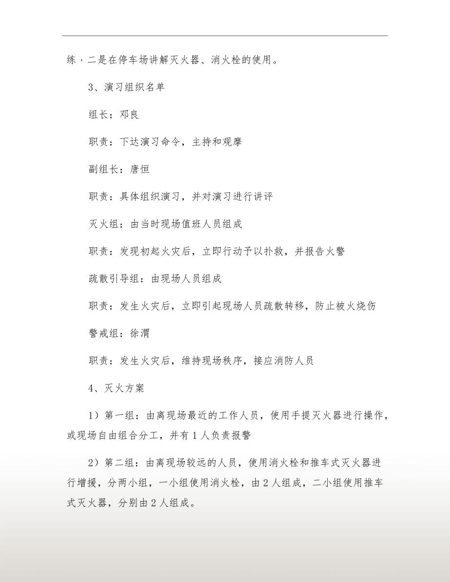 停车场消防安全演习方案.doc_第3页