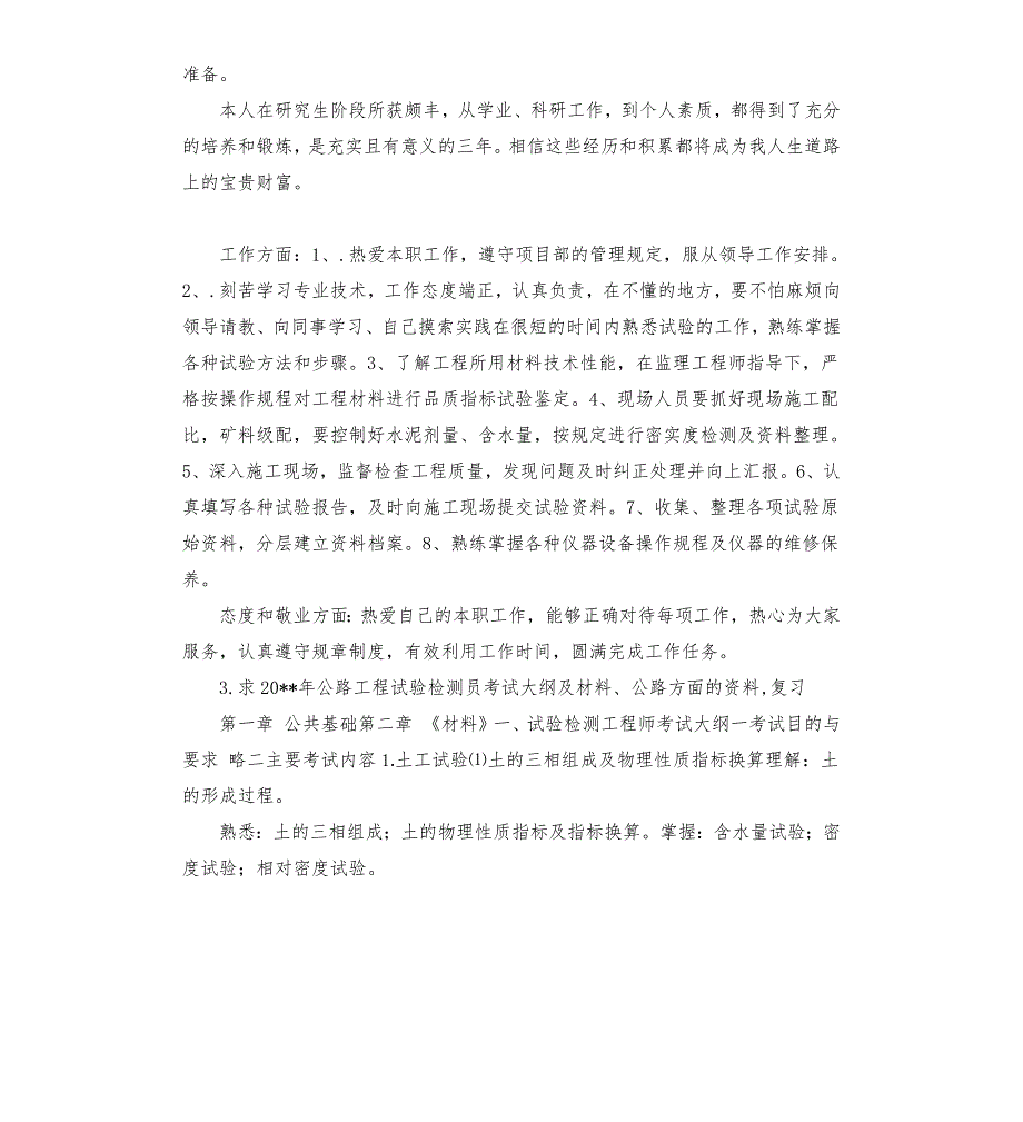 公路试验检测工程师自我评价.docx_第2页