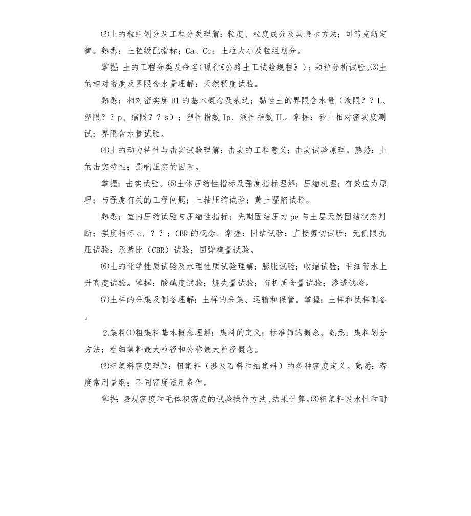 公路试验检测工程师自我评价.docx_第3页