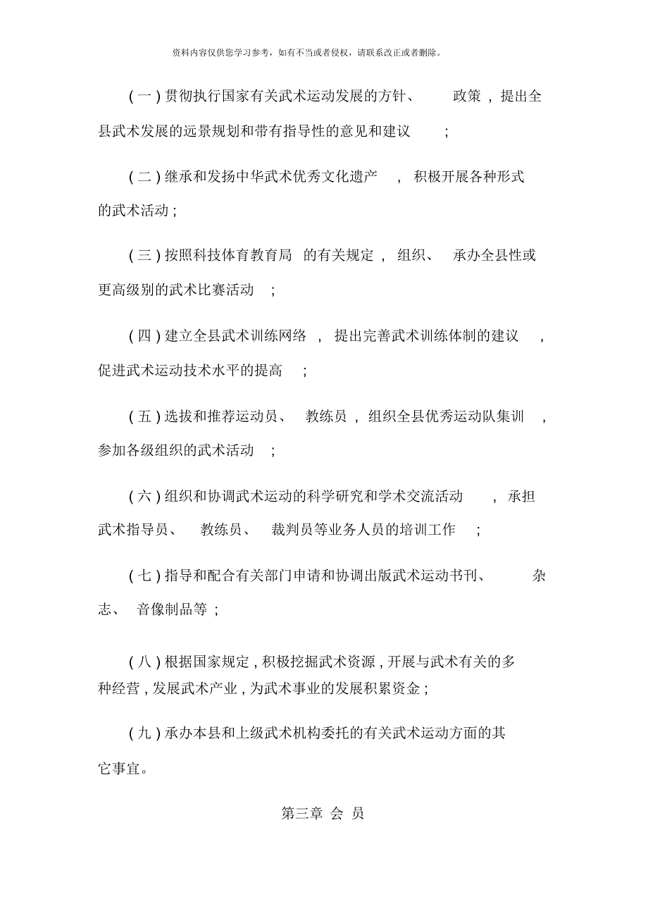 县级武术协会章程样本.docx_第2页