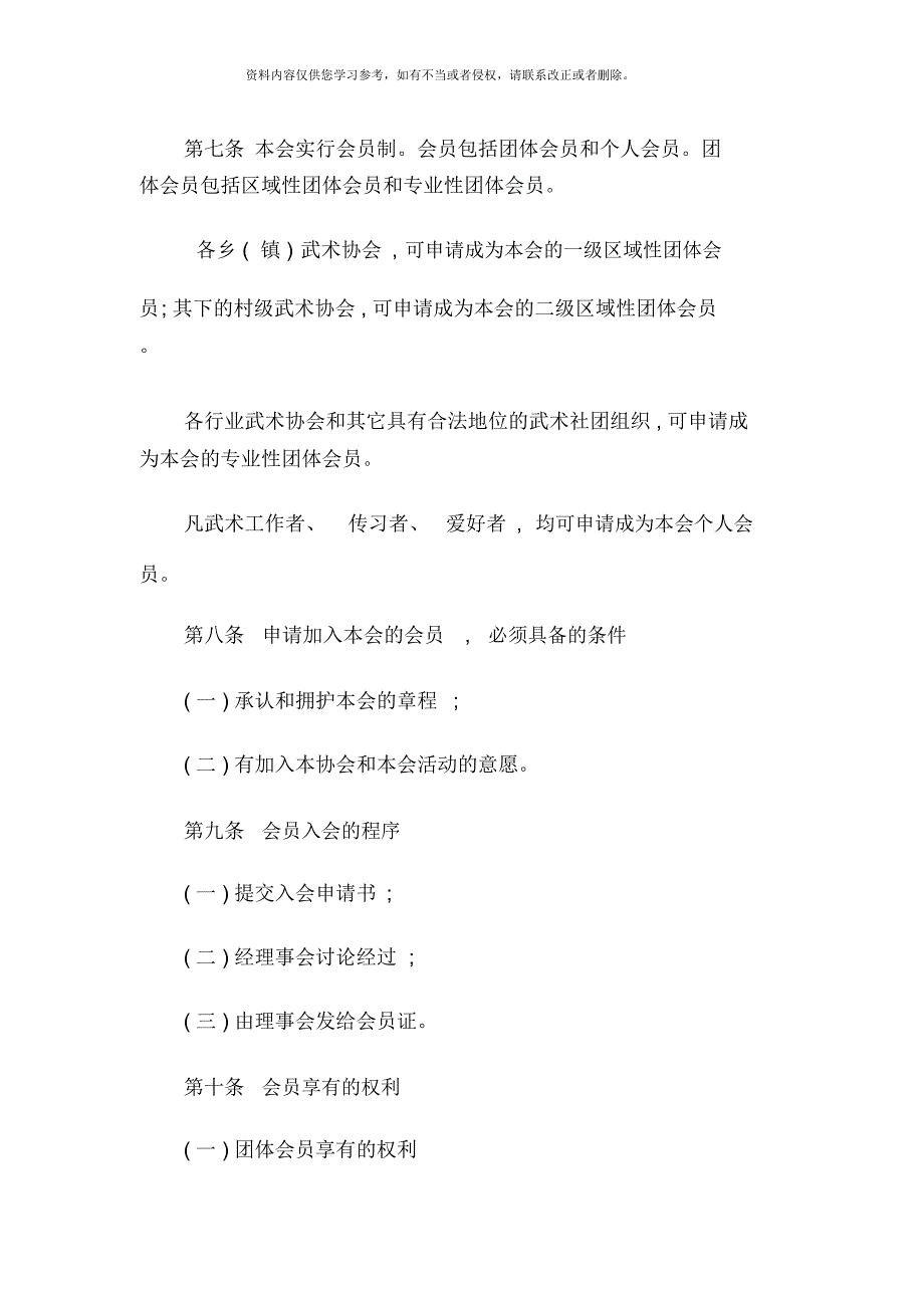 县级武术协会章程样本.docx_第3页