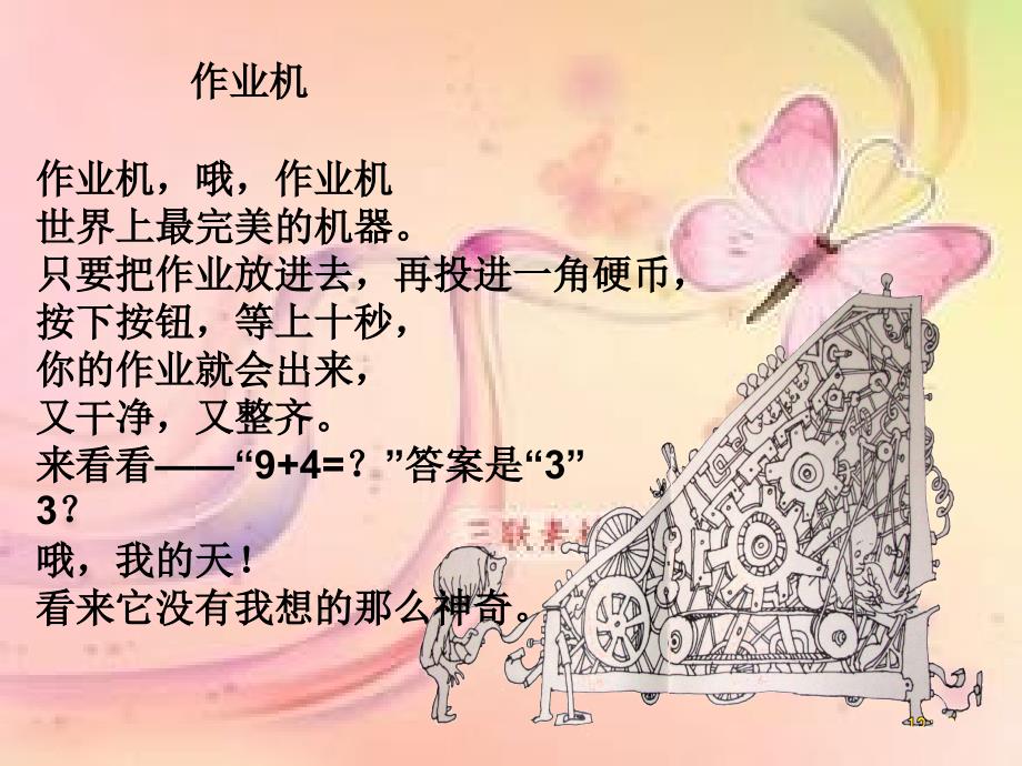 儿童诗的欣赏与创作PPT.ppt_第3页