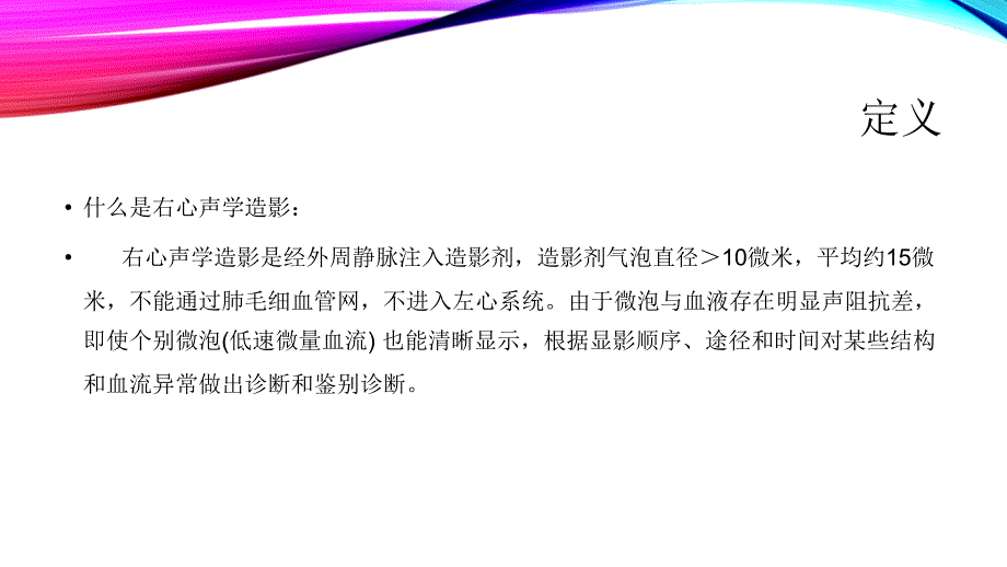 右心声学造影课件.pptx_第2页