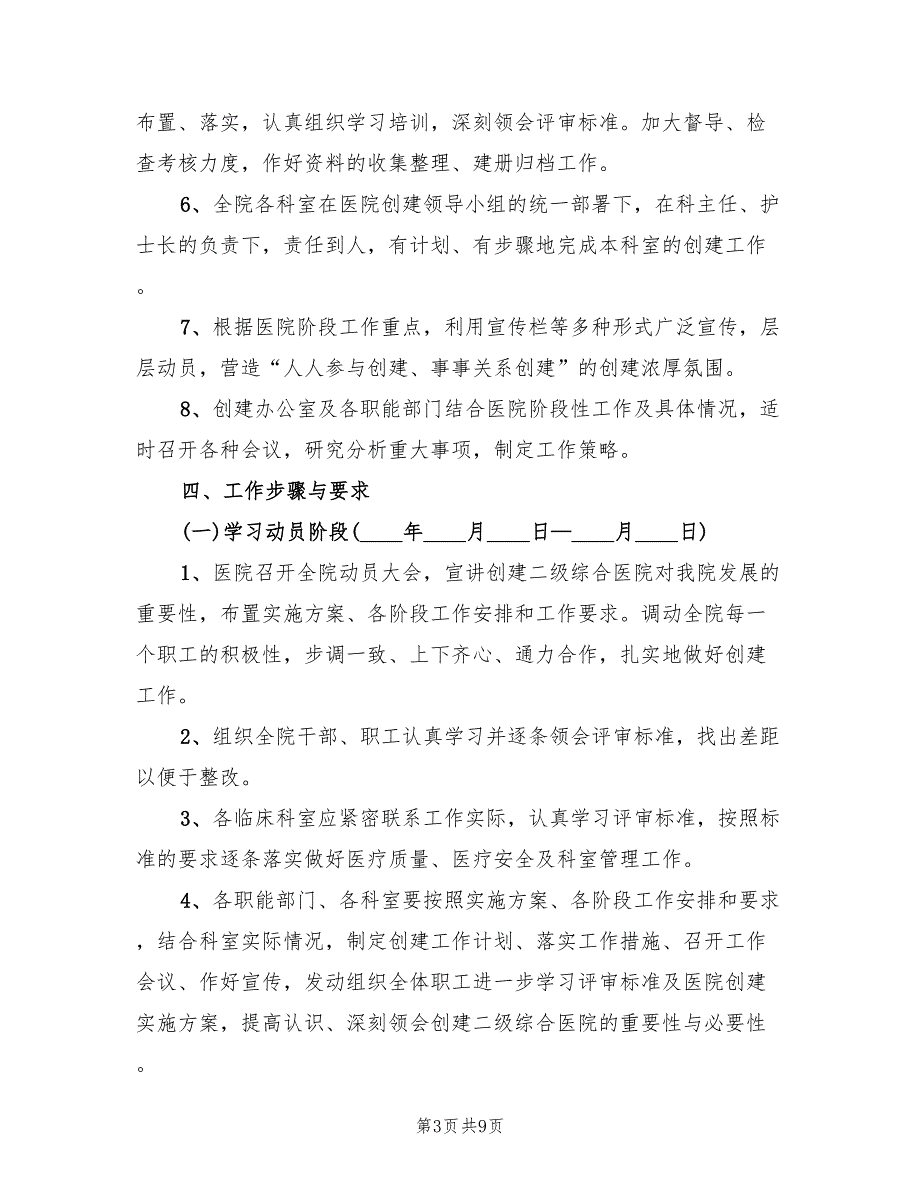 创建二级综合医院实施方案范本3篇.doc_第3页