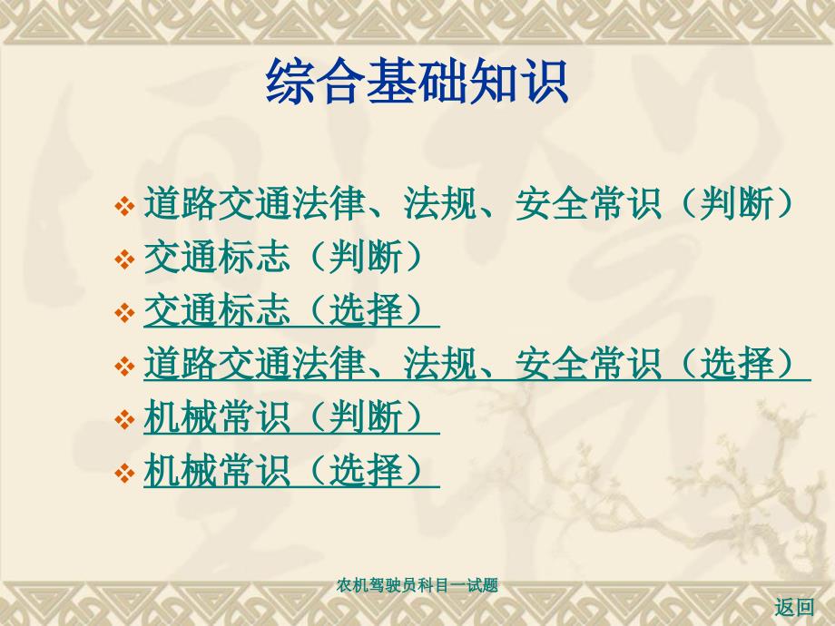 农机驾驶员科目一试题.ppt_第2页