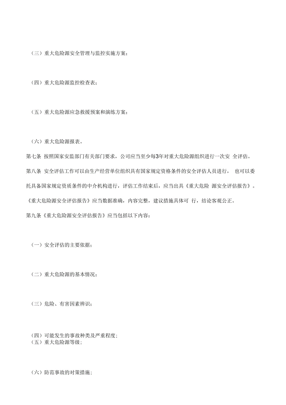 危险源管理制度.docx_第3页