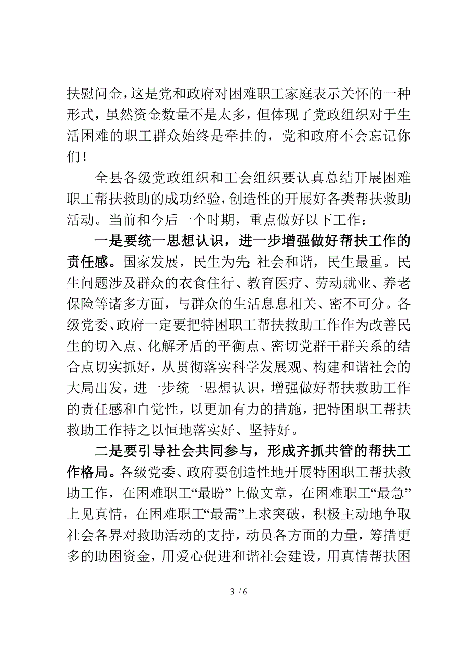 在县总工会困难职工帮扶慰问金发放仪式上的讲话.doc_第3页