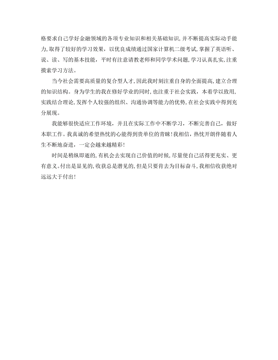 大学生毕业生自我总结500字通用.doc_第3页