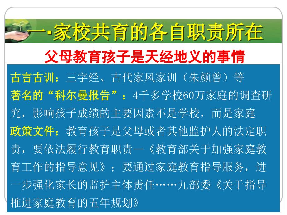 中小学家委会工作培训ppt课件.ppt_第3页