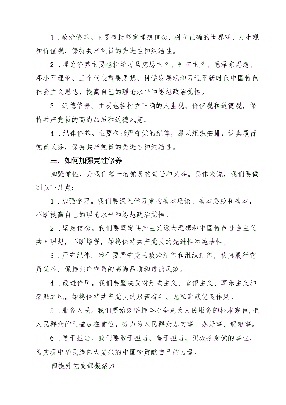 2025年党支部书记党课讲稿(通用精选6篇).docx_第2页