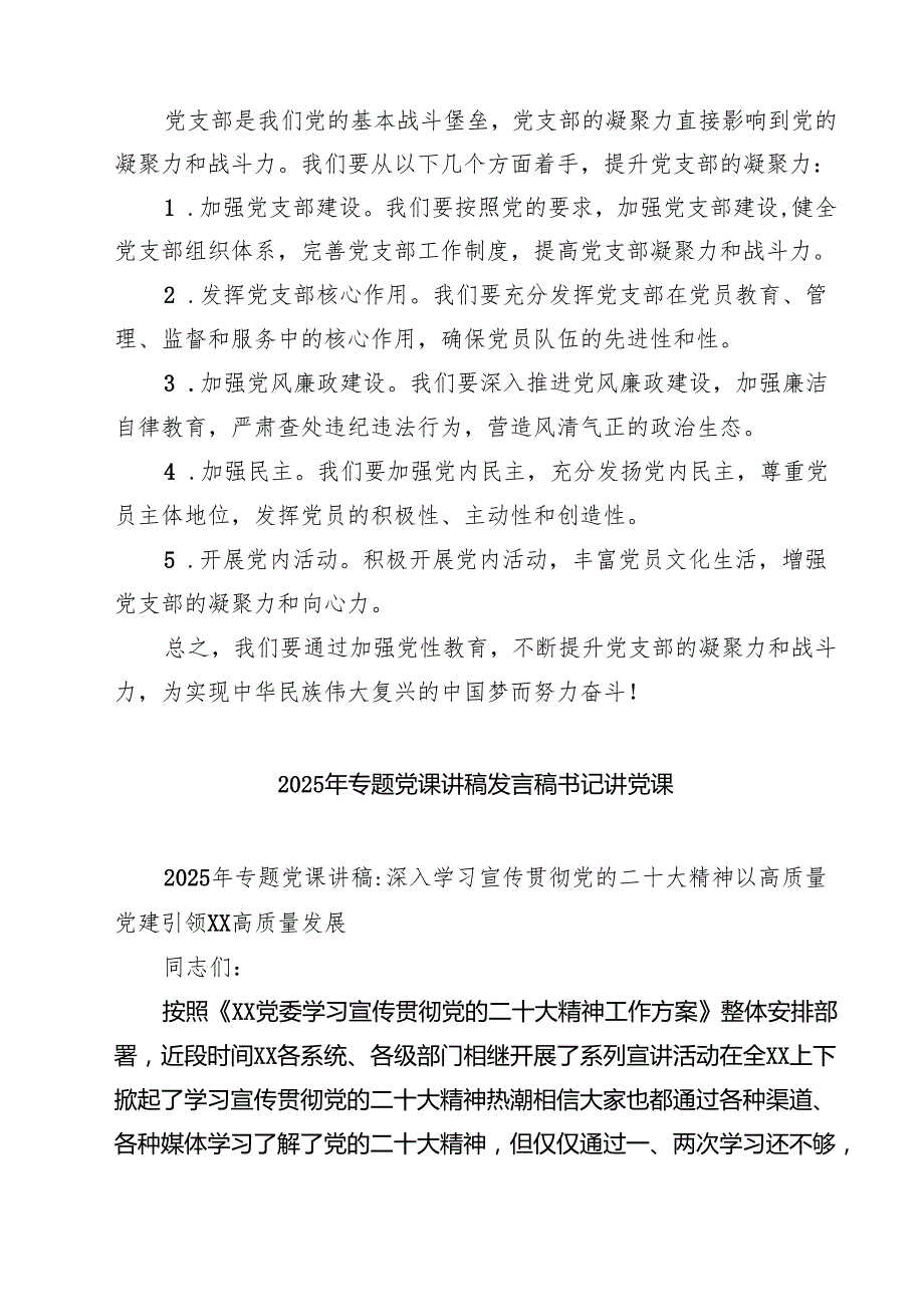 2025年党支部书记党课讲稿(通用精选6篇).docx_第3页