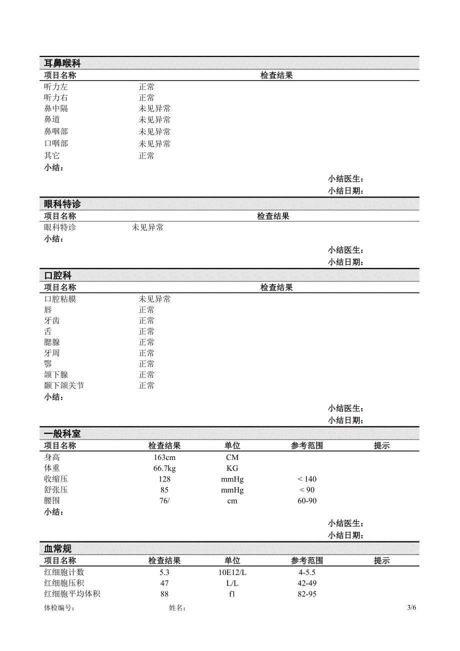 医院体检报告范本.doc_第3页