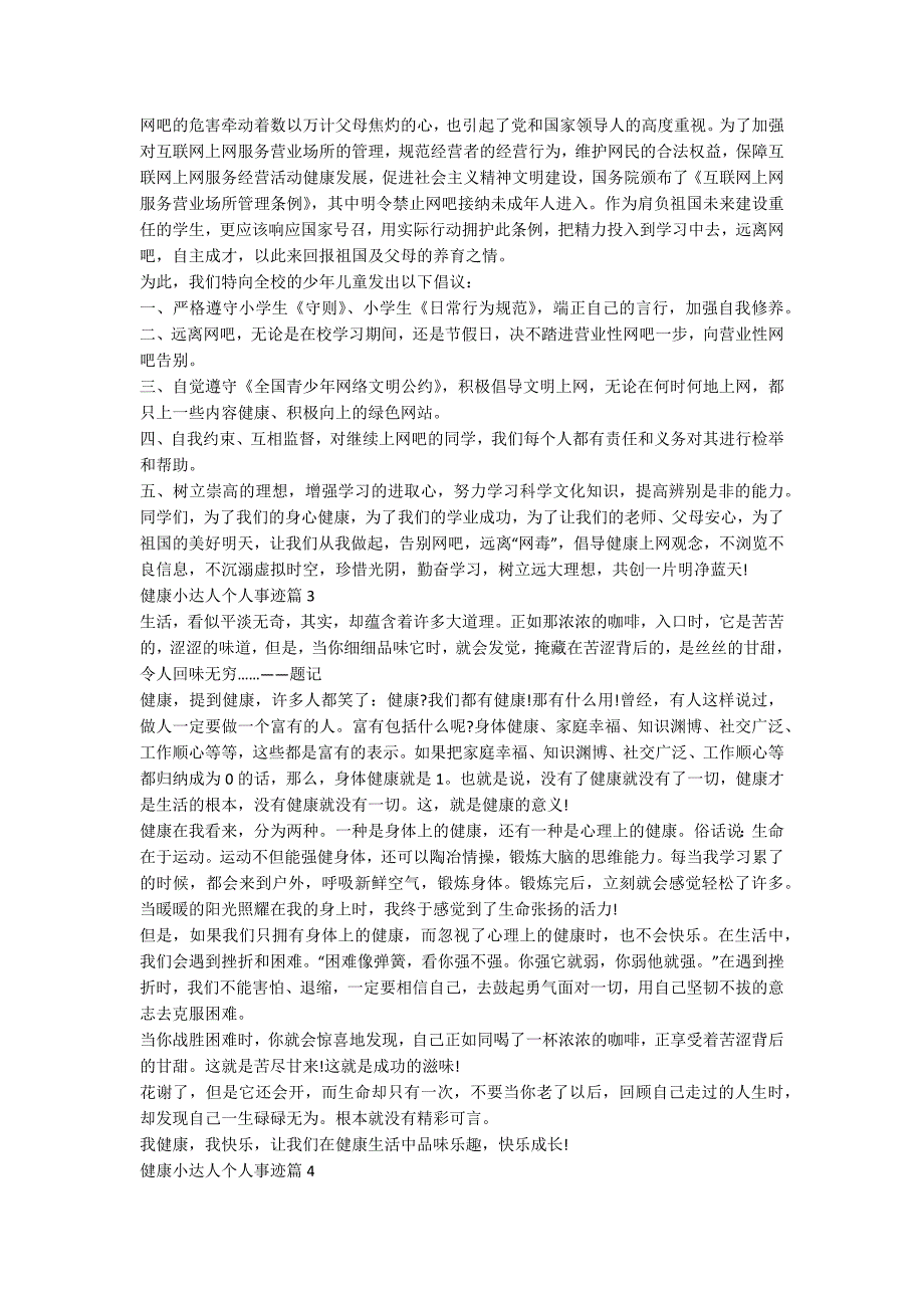 健康小达人个人事迹汇总800字.docx_第2页