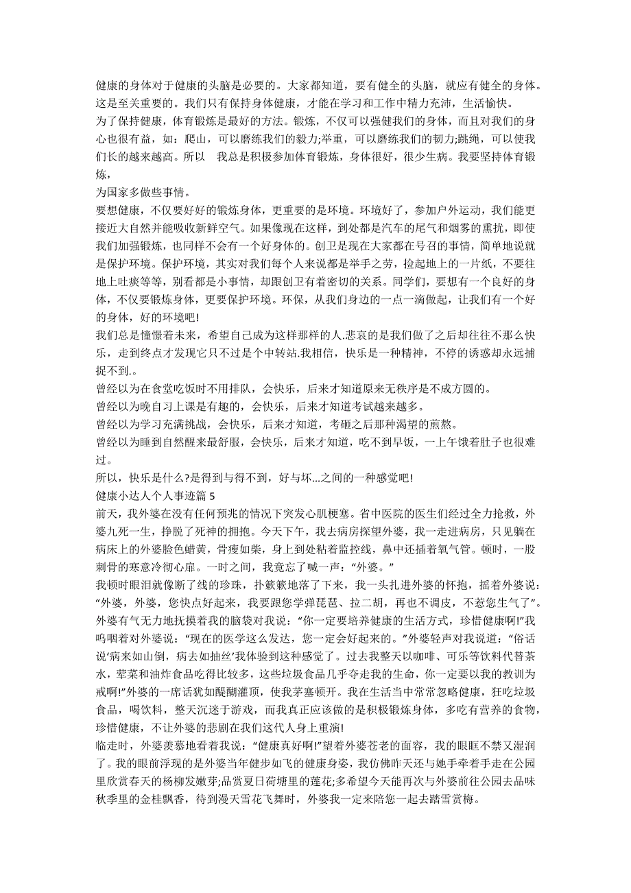 健康小达人个人事迹汇总800字.docx_第3页