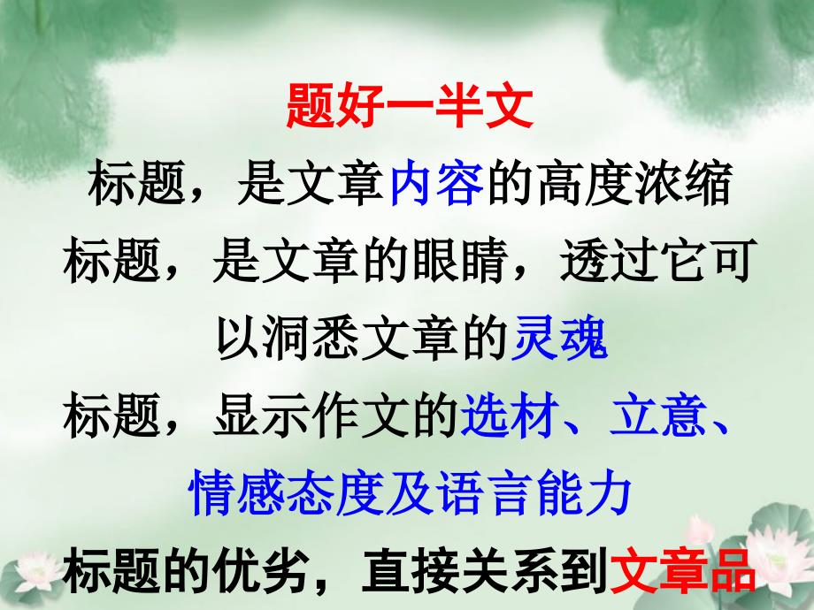 半命题作文补题技巧上课用课件.ppt_第2页