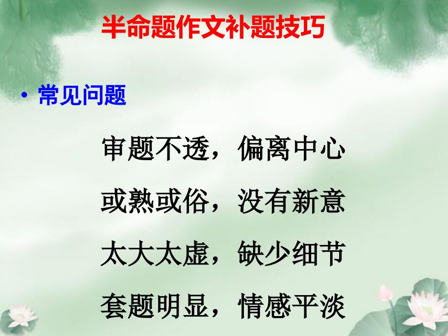半命题作文补题技巧上课用课件.ppt_第3页