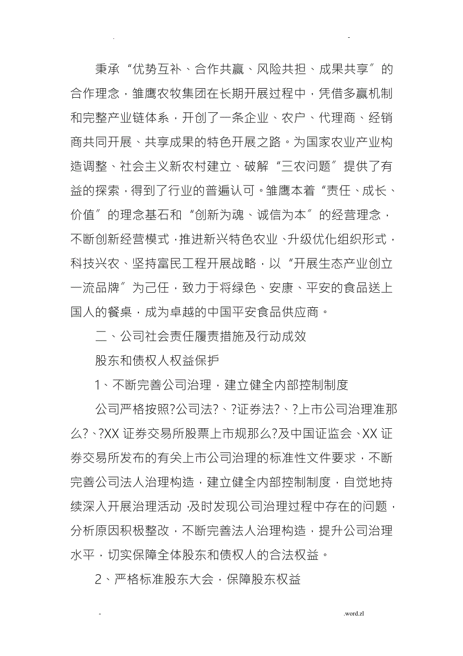 企业社会责任经典案例.doc_第2页