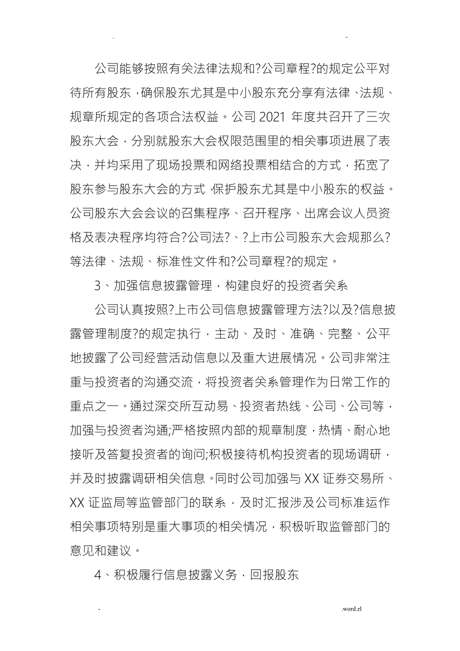 企业社会责任经典案例.doc_第3页