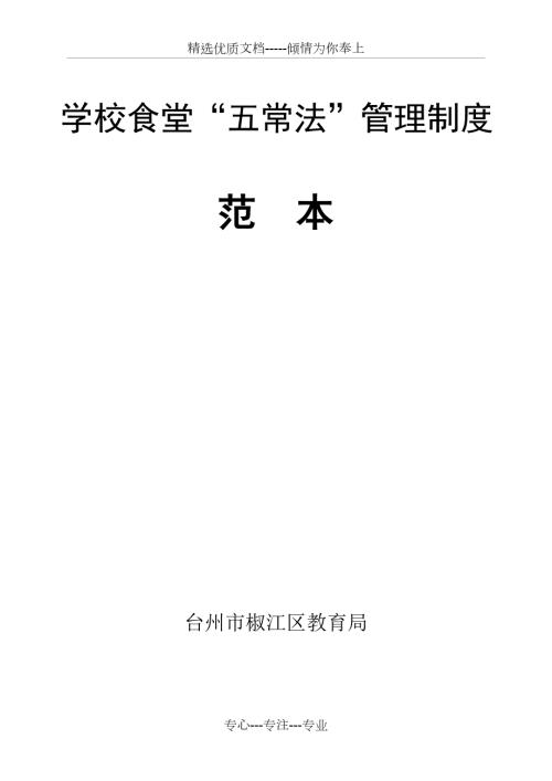 学校食堂五常法管理制度共74页.doc