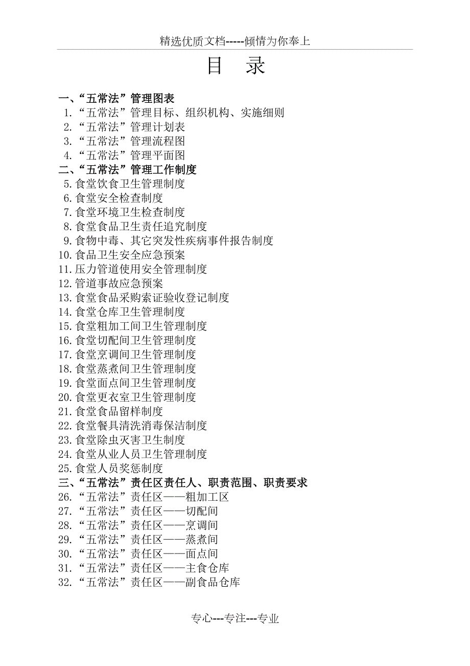 学校食堂五常法管理制度共74页.doc_第2页