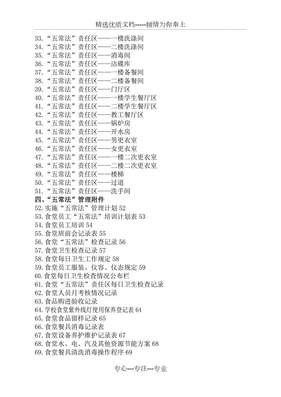 学校食堂五常法管理制度共74页.doc_第3页