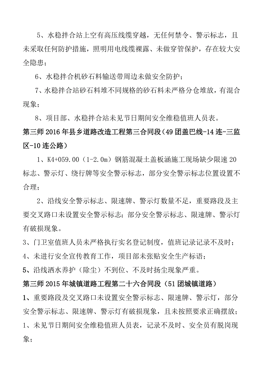 公路建设项目安全生产大检查自查自纠报告.doc_第3页