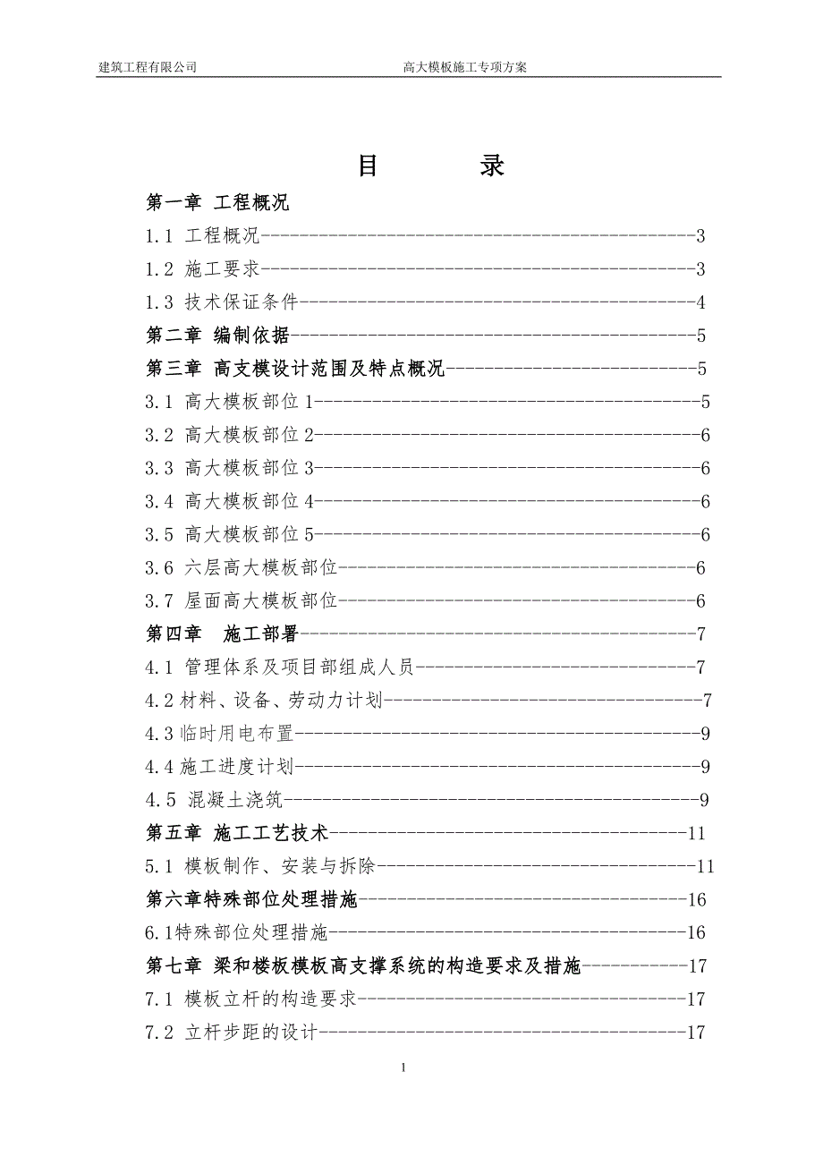 商业楼高支模施工方案模板计算书.doc_第1页