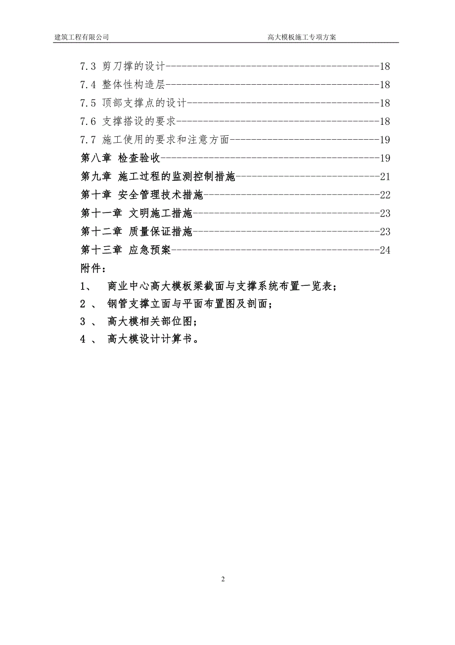 商业楼高支模施工方案模板计算书.doc_第2页
