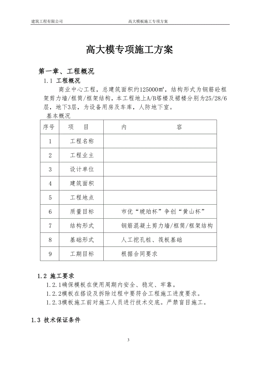 商业楼高支模施工方案模板计算书.doc_第3页