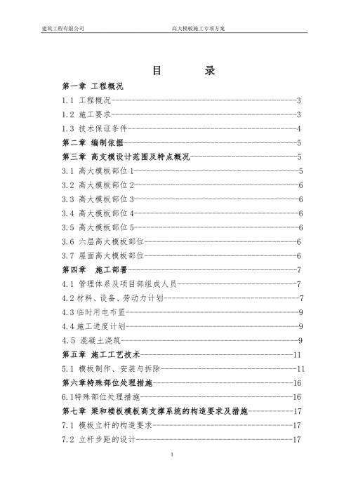 商业楼高支模施工方案模板计算书.doc