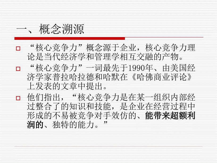 学校核心发展力PPT课件.ppt_第2页