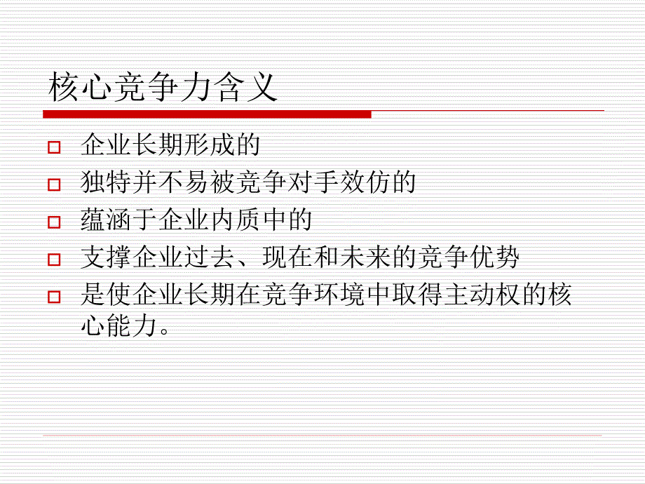 学校核心发展力PPT课件.ppt_第3页
