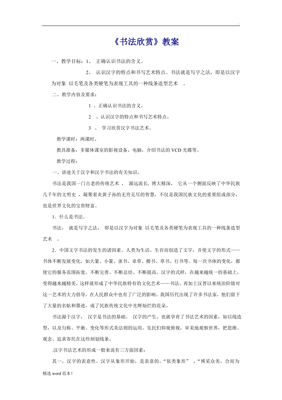 书法欣赏教案.doc_第1页