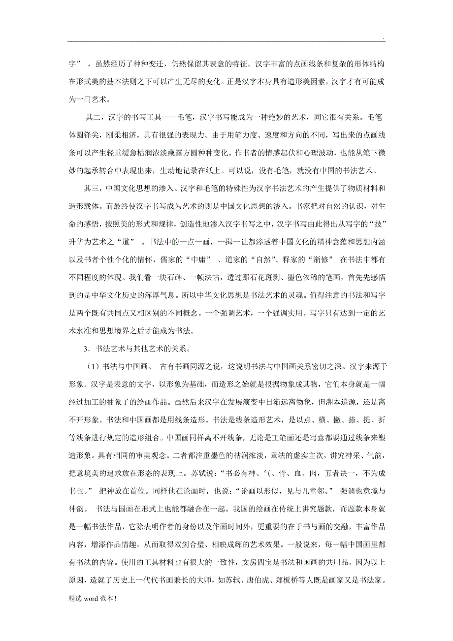 书法欣赏教案.doc_第2页