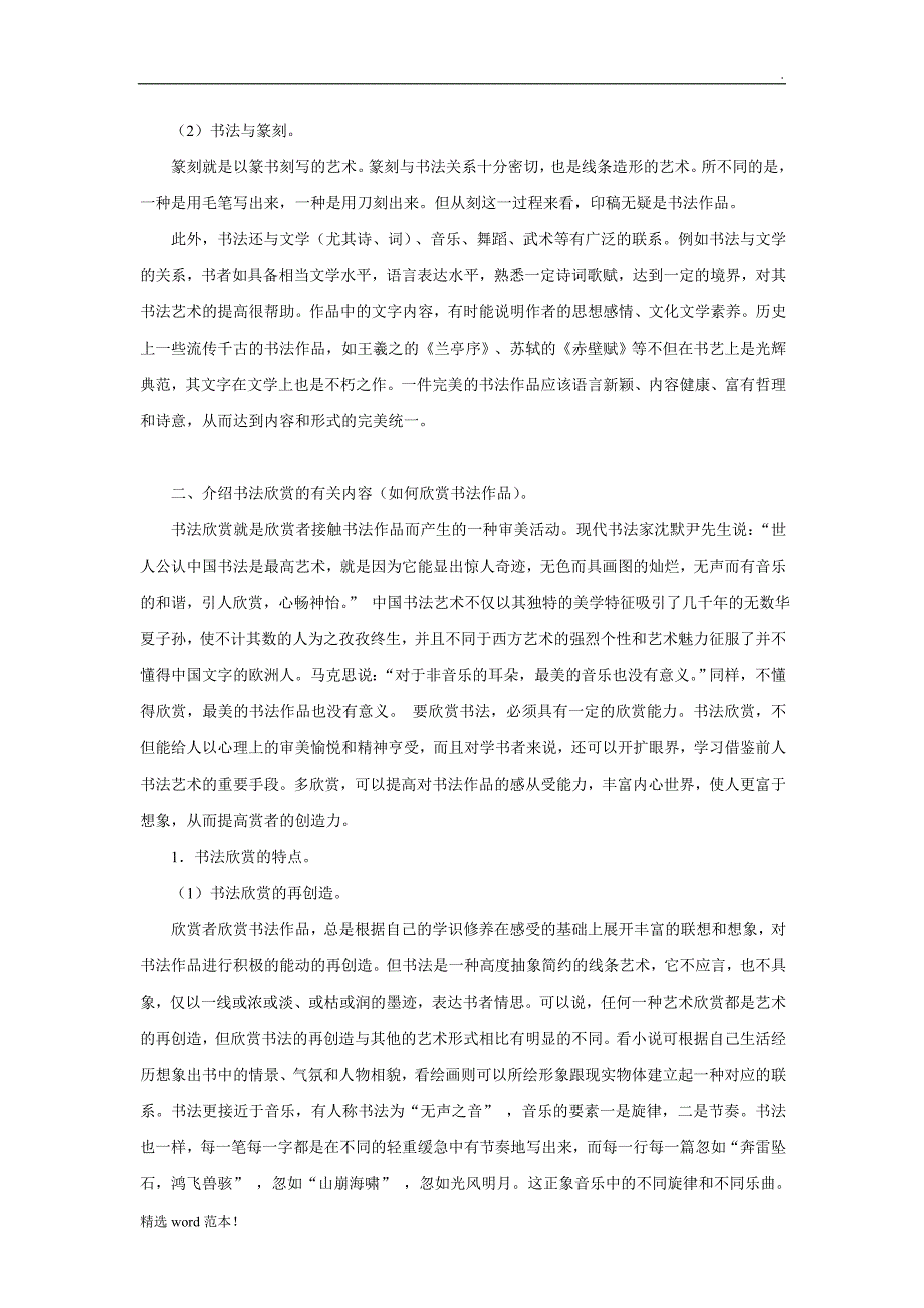 书法欣赏教案.doc_第3页