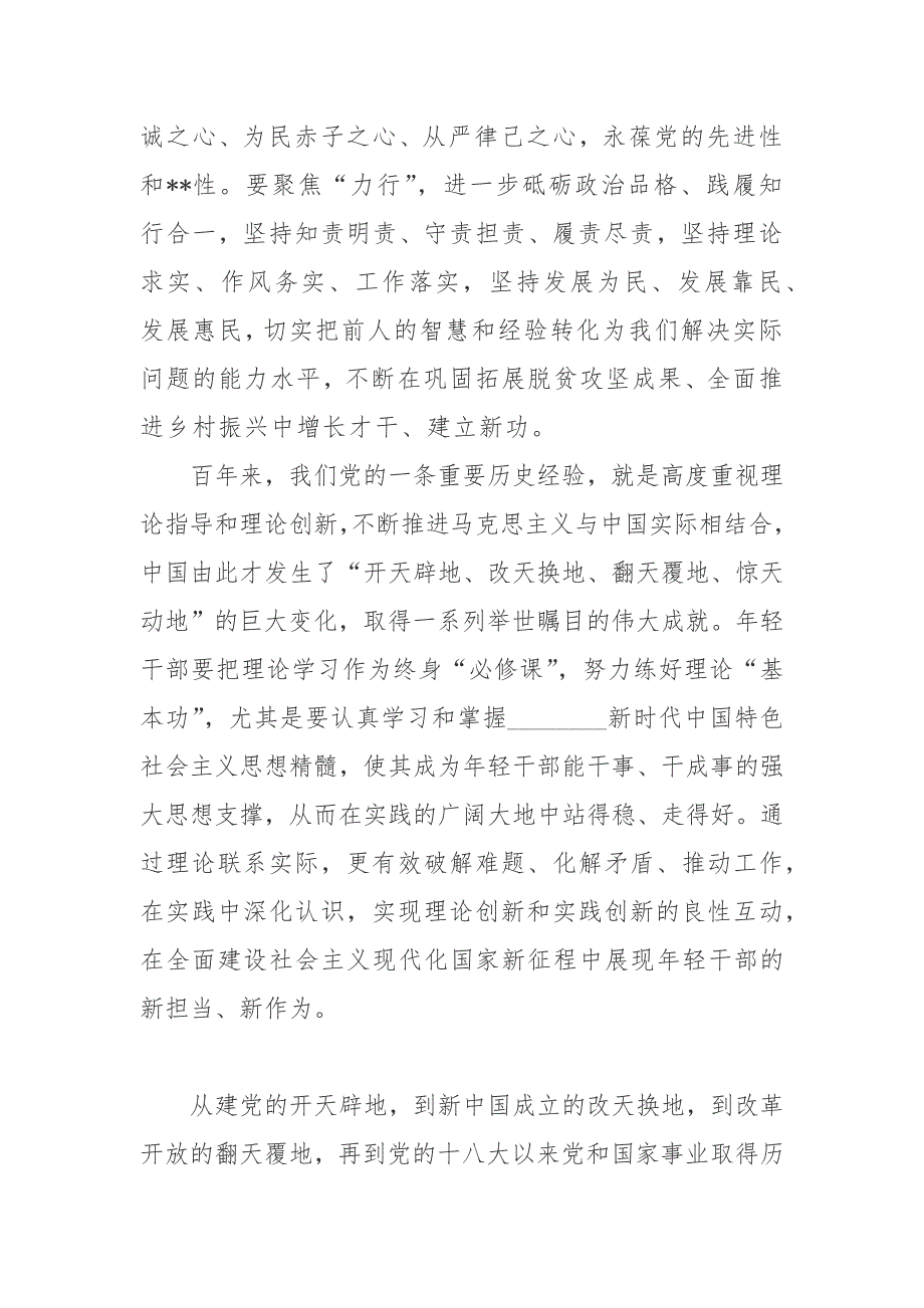 党组理论中心学习社会主义革命和建设时期发言材料.docx_第2页