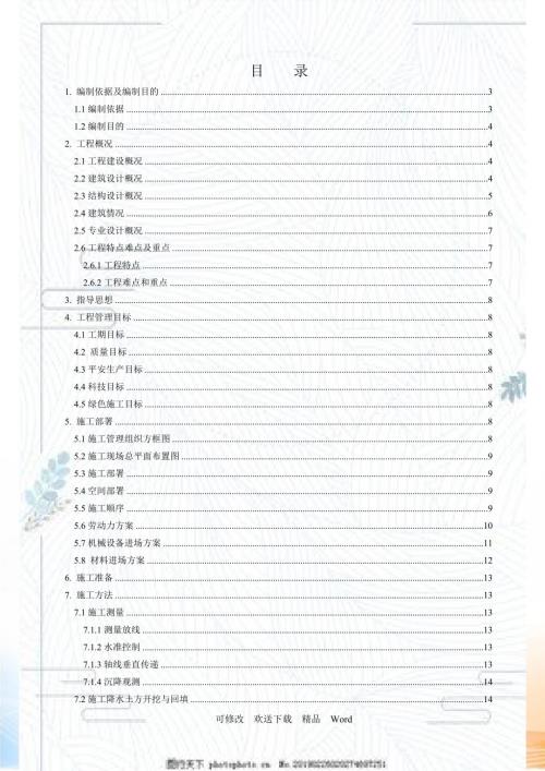 南阳中心医院施工组织设计.docx