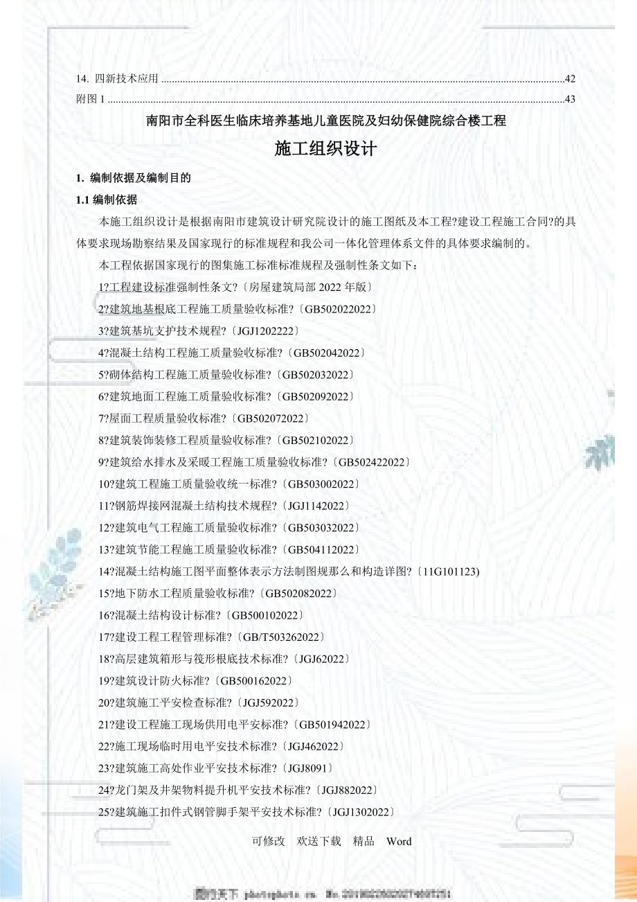 南阳中心医院施工组织设计.docx_第3页
