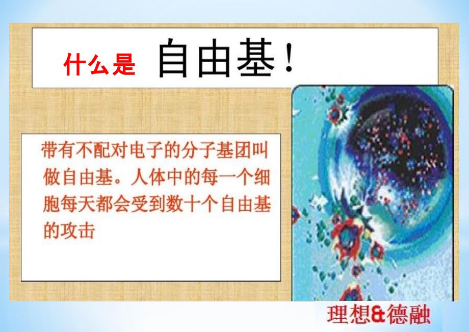分子氢与健康德融ppt课件.pptx_第3页
