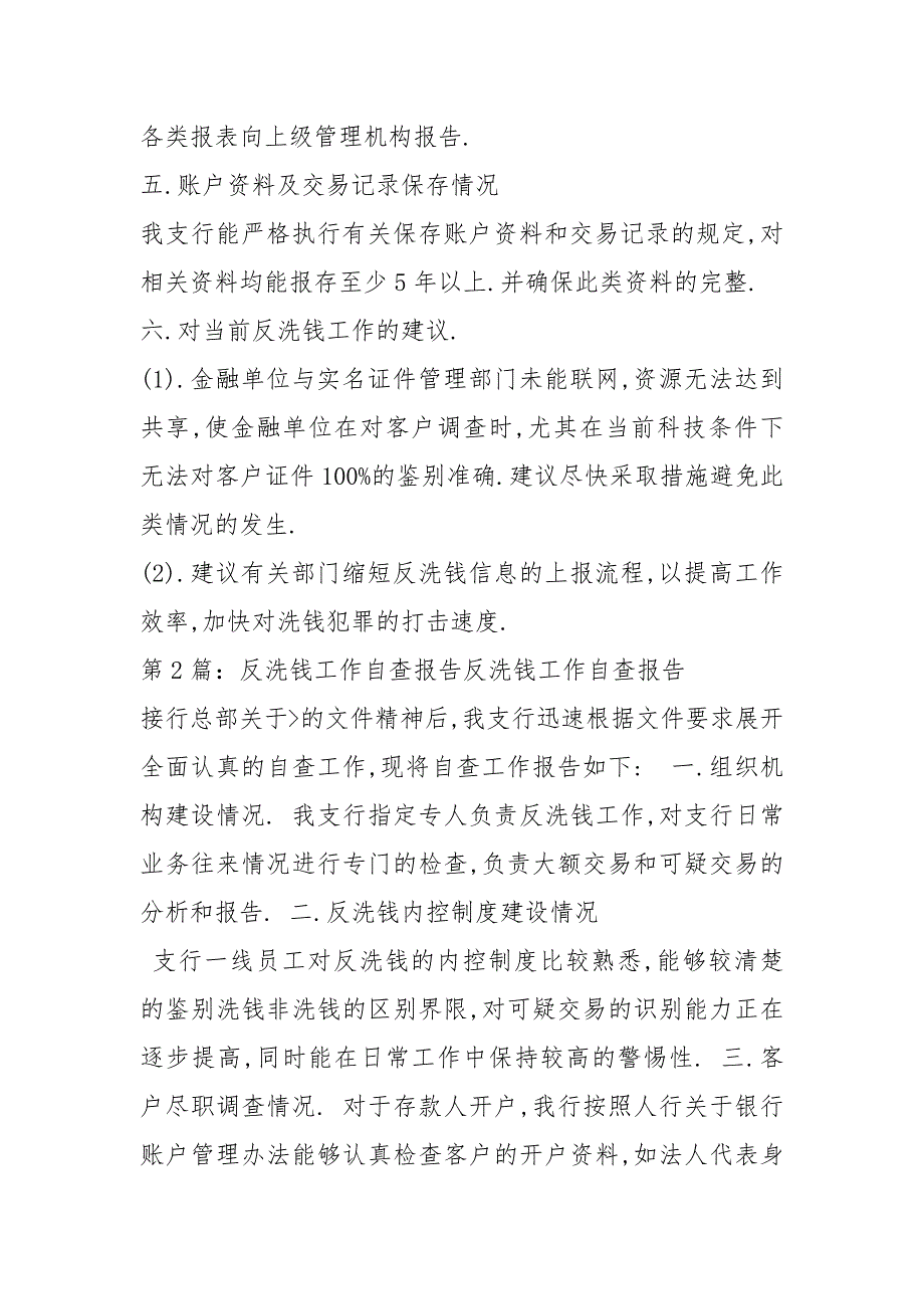 反洗钱工作自查报告共3篇.docx_第2页